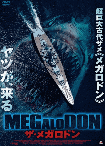 MEGALODONのDVDジャケット